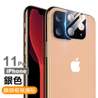 iPhone 11 Pro 鏡頭保護貼金屬質感手機鏡頭框(11PRO鏡頭貼 11PRO保護貼)