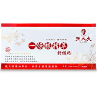 【王大夫一條根】一條根精萃舒緩貼布10片(15x36cm)