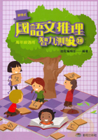前程國小啟發式國語文推理智力測驗高年級(10)