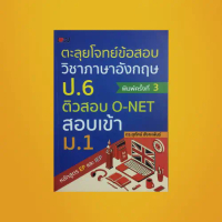 คัมภีร์สูตรโกง TOEIC  พร้อมข้อสอบเสมือนจริง 3 ชุดเต็ม (600 ข้อ) พร้อมคลิปสอน โดย หนังสือเรียน ตะลุยโ