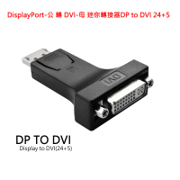 【LineQ】DisplayPort轉DVI 24+5 公對母 迷你轉接器