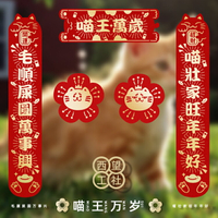 招財貓屋春聯趣味寵物門聯對子門貼貓屋喜慶裝飾大號貓咪對聯燙金