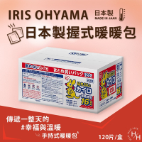 【IRIS OHYAMA】日本製握式暖暖包 120入/箱購