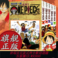 {可刷卡 打統編}海賊王漫畫書全套1-5冊 航海王1-2-3-4-5漫畫全集中文珍藏版尾田榮一郎著冒險的序幕ONE PIECE暢銷日本中文版青春熱血動漫小說書籍