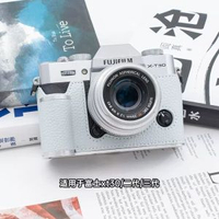 適用於富士XT30三代手柄皮套XM5保護套底座XT5相機包XT30II半套X1平行進口