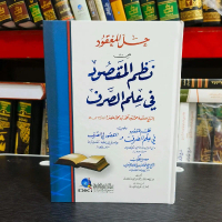 Hilul Ma'qud Syarah Nadhom Maqsud / HALLUL MA'KUD DKI / Hillul Ma'qud Min Nadzmil Maqsud / KITAB sya