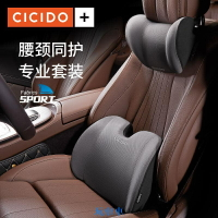 CICIDO升級汽車 頭枕 護頸枕 靠枕 車用 座椅枕頭 腰靠 頸椎枕 車載​​頭枕 腰靠