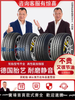 【物美價廉】汽車輪胎175 185 195 205 215 225 50 55 60 65 70R15R16R17R14寸