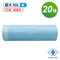 【台塑】拉繩 清潔袋 垃圾袋 超大 超量包 藍色 90L 84*95cm 20捲