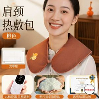 肩頸熱敷包電加熱鹽袋海-【肩頸熱敷·橙色】9檔控溫+智能定時+高純度深海原鹽+艾草包 均碼