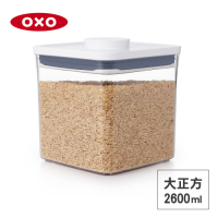 美國OXO POP AS大正方按壓保鮮盒2.6L(快)