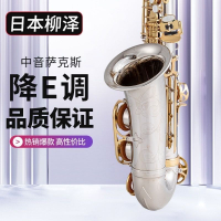 柳澤 A-WO37 降e調白銅中音薩克斯風/銅管樂器  專業款