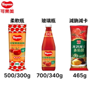 可果美 蕃茄醬 (玻璃瓶340g/玻璃瓶700g/柔軟瓶300g/柔軟瓶500g/柔軟瓶減鈉減卡465g)