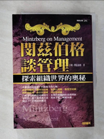 【書寶二手書T8／財經企管_GZA】閔茲伯格談管理_原價540_亨利.閔
