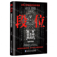 【預購】段位(贏家是怎樣煉成的漫畫實踐版)丨天龍圖書簡體字專賣店丨9787576715835 (tl2509)