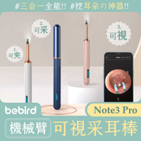 小米有品 蜂鳥bebird機械臂可視采耳棒 Note3 Pro