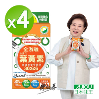 【日本味王】 5星級全游離型 金盞花葉黃素膠囊(B群特別版)30粒X4 (代言人陳淑芳推薦 可增進神經系統的健康)