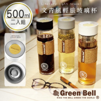 [買一送一] GREEN BELL綠貝文青風輕旅玻璃杯500ml