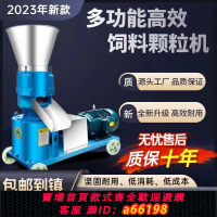 【台灣公司 可開發票】飼料顆粒機小型養殖制粒機家用兩相電自動秸稈粉碎雞鴨魚豬造粒機