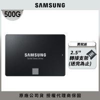 Samsung 870 EVO 500GB 2.5吋 SATAIII  SSD固態硬碟(MZ-77E500BW)