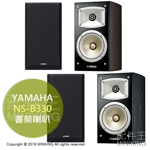 Yamaha NS-B330的價格推薦- 2023年8月| 比價比個夠BigGo