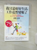 【書寶二手書T1／財經企管_AOC】我只是好好生活，工作竟然變順了：讓工作和生活相輔相成，解決人生卡關、突破困頓的翻轉指南_克莉絲坦．扎沃,  林吟貞