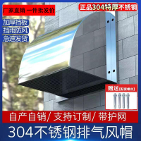 【台灣公司 可開發票】304不銹鋼防雨罩  風罩  防雨罩室外 廚房排煙罩 方形防風防雨罩