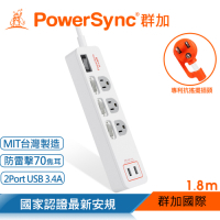 【PowerSync 群加】4開3插USB防雷擊抗搖擺延長線/1.8m/白色(TPS343TB9018)