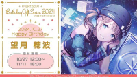 ■預購■『官方』通販｜世界計畫 彩色舞台 feat.初音未來『望月穗波』2024生日回禮。[1109]