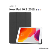 Apple New iPad 10.2吋 (2019/2020)卡斯特紋 三折平板皮套 平板保護套(PA195)【預購】