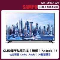 SAMPO 聲寶 65吋4K QLED量子點安卓11連網顯示器(QM-65UCH620)