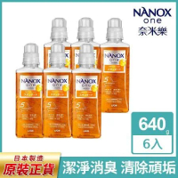 【日本獅王 LION】NANOX 奈米樂超濃縮抗菌洗衣精瓶裝640gx6瓶 (潔淨消臭)