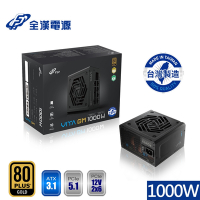FSP 全漢 VITA GM MIT 1000W 80PLUS 金牌 電源供應器(黑色/台灣製造)