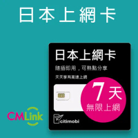 【citimobi 上網卡】日本7天上網吃到飽不限量(2GB/日高速流量)