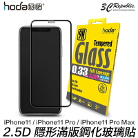 HODA iPhone 11 / 11 Pro Max 2.5D 高清透 隱形滿版 9H 鋼化 玻璃貼 保護貼【APP下單9%點數回饋】