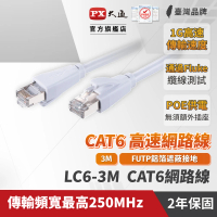 【PX 大通】★LC6-3M CAT6 3米/3M 網速1GPS 支援PoE 乙太網路線