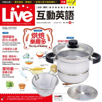 《Live互動英語》1年12期 贈 頂尖廚師TOP CHEF304不鏽鋼多功能萬用鍋