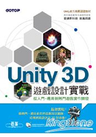 Unity 3D遊戲設計實戰(Unity官方推薦認證教材/大中華區教育市場總代理商推薦用書 附試用版)