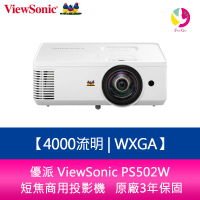 分期0利率 優派 ViewSoni PS502W 4000流明 WXGA 短焦商用&amp;教育用投影機   原廠3年保固【APP下單4%點數回饋】