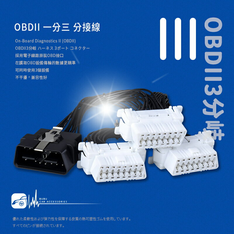 OBD2 分岐 価格