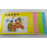 【學興書局】兒童練習簿 空白五線譜 (1行譜)(2行譜)(3行譜)(4行譜)(6行譜)