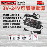 3-24V 5A 8A 10A可調直流電壓源 適配器調速調光馬達水泵顯示 牧田通用款鋰電池充電器 鋰電池充電器