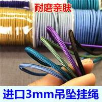 3mm高檔圓滑繩DIY玉墜翡翠項鏈掛繩線材手工編織耐磨珠寶繩