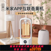 【台灣公司 可打統編】已接入米家APP智能香薰機家用小型擴香機室內廁所自動噴香香氛機
