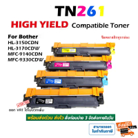 หมึกBrother TN-261 เครื่องปริ้น HL-3150CDN HL-3170CDW MFC-9140CDN MFC-9330CDW MFC-9340CDW Color Box 