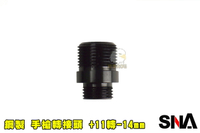 【翔準AOG】SNA 鋼製 手槍轉接頭+11轉-14mm 轉接頭 (黑) SNA022-2 WE手槍專用消音器
