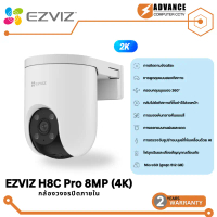 EZVIZ H8c Pro 8MP(4K) Pan &Tilt Wi-Fi Camera การสนทนาสองทิศทางMicroSD(สูงสุด 512GB)การมองเห็นกลางคืน