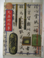 【書寶二手書T1／雜誌期刊_ON9】文具的故事_故宮文物寶藏新編文具篇