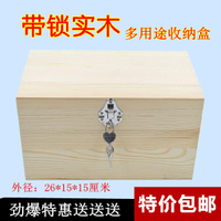大號鬆木盒定做4紙收納盒木盒定製 長方形加鎖木盒 有鎖實木盒子