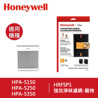 【Honeywell】強效淨味濾網(寵物) HRFSP1 / HRF-SP1 適用HPA-5150 5250 535